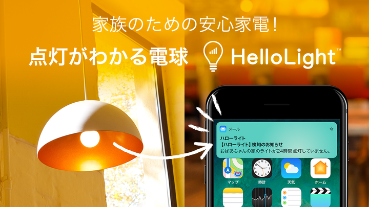 HELLOLIGHT