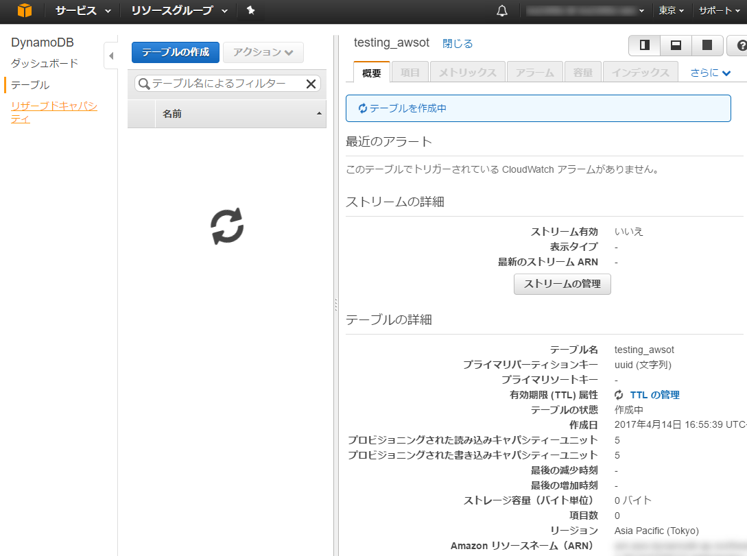 DynamoDBテーブル作成中