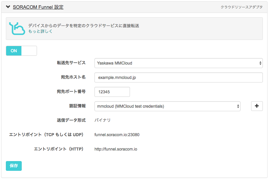 funnel設定