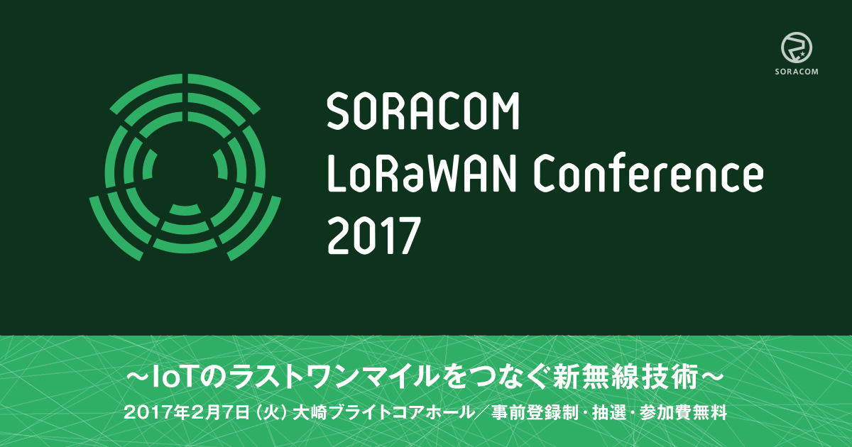 SORACOM LoRaWAN Conference2017