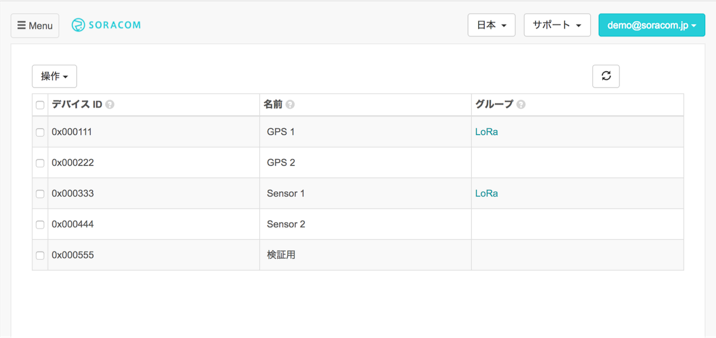 SORACOM Air for LoRaWAN コンソール