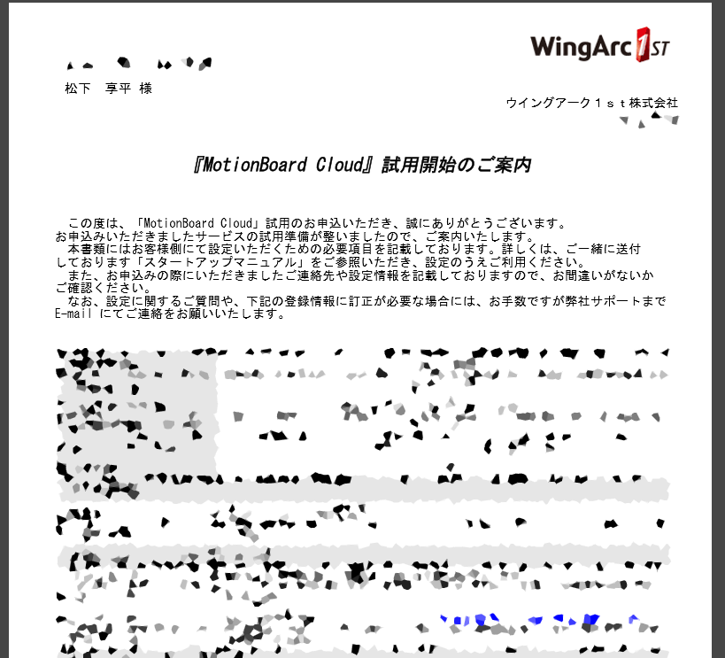 MotionBoard Cloud試用開始のお知らせ