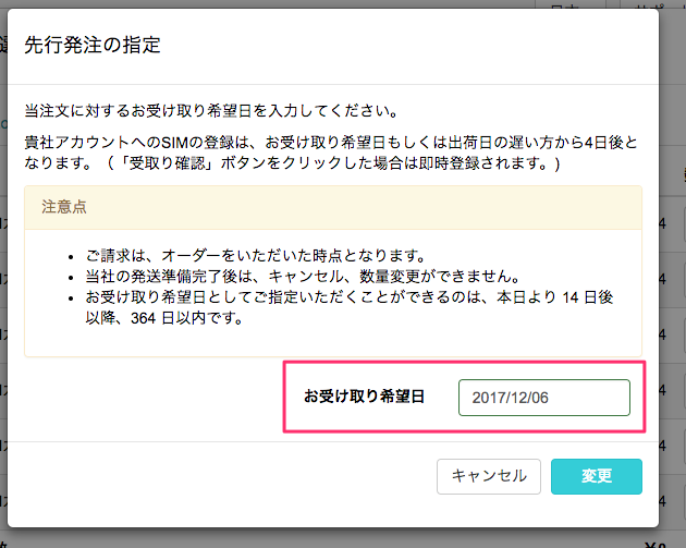 お受け取り希望日の指定