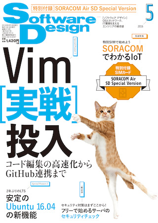 技術評論社/SoftwareDesign5月号 巻頭カラー特集：特別 SIM で始めよう！　SORACOM でわかる IoT 付録: SORACOM Air