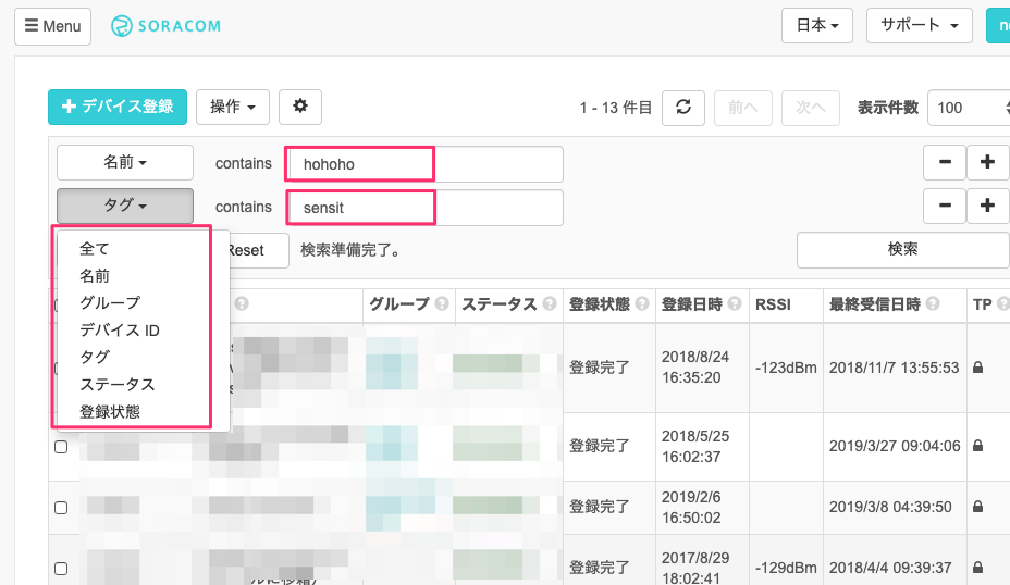 Sigfox 検索ボックス