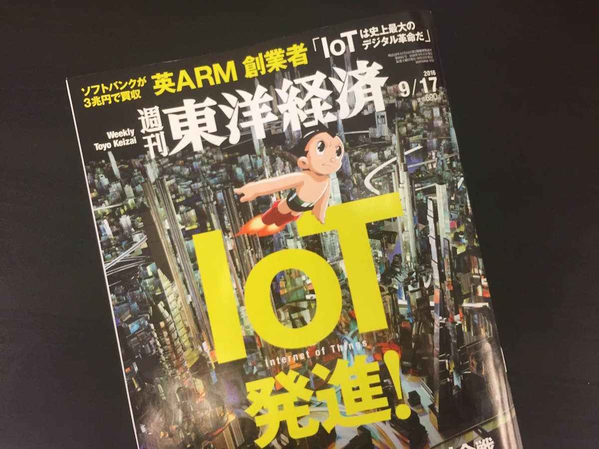 週刊東洋経済（9/17号）表紙