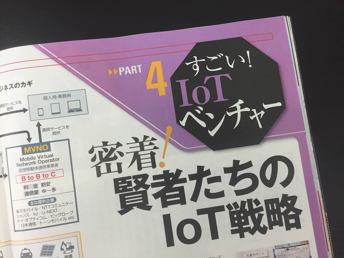 週刊東洋経済（9/17号）ユーザー事例