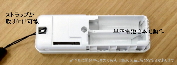 ストラップと乾電池ホルダーの様子