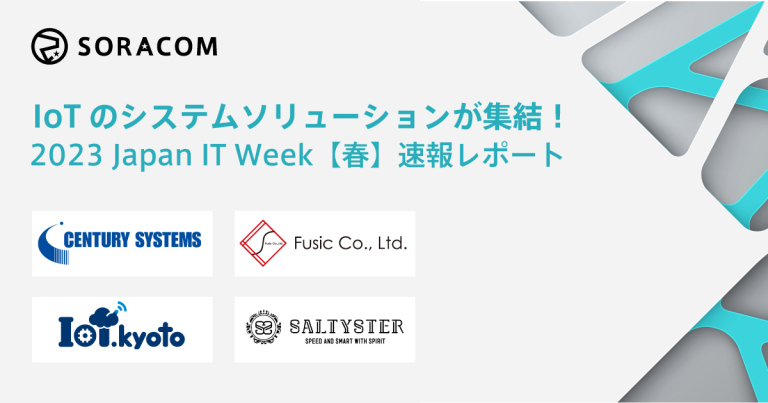 ITWeek 春2023