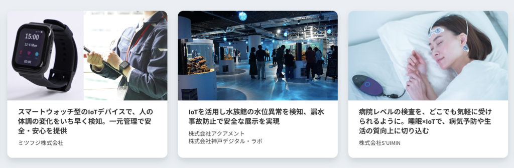 SORACOM IoT USECASE 様々なIoT活用事例を紹介するサイト