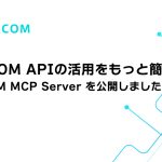 SORACOM API の活用をもっと簡単に！SORACOM MCP Server を公開しました