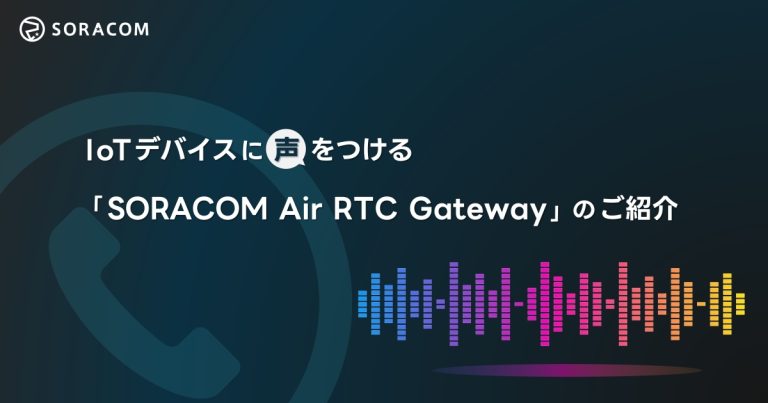 SORACOM Air RTC Gateway