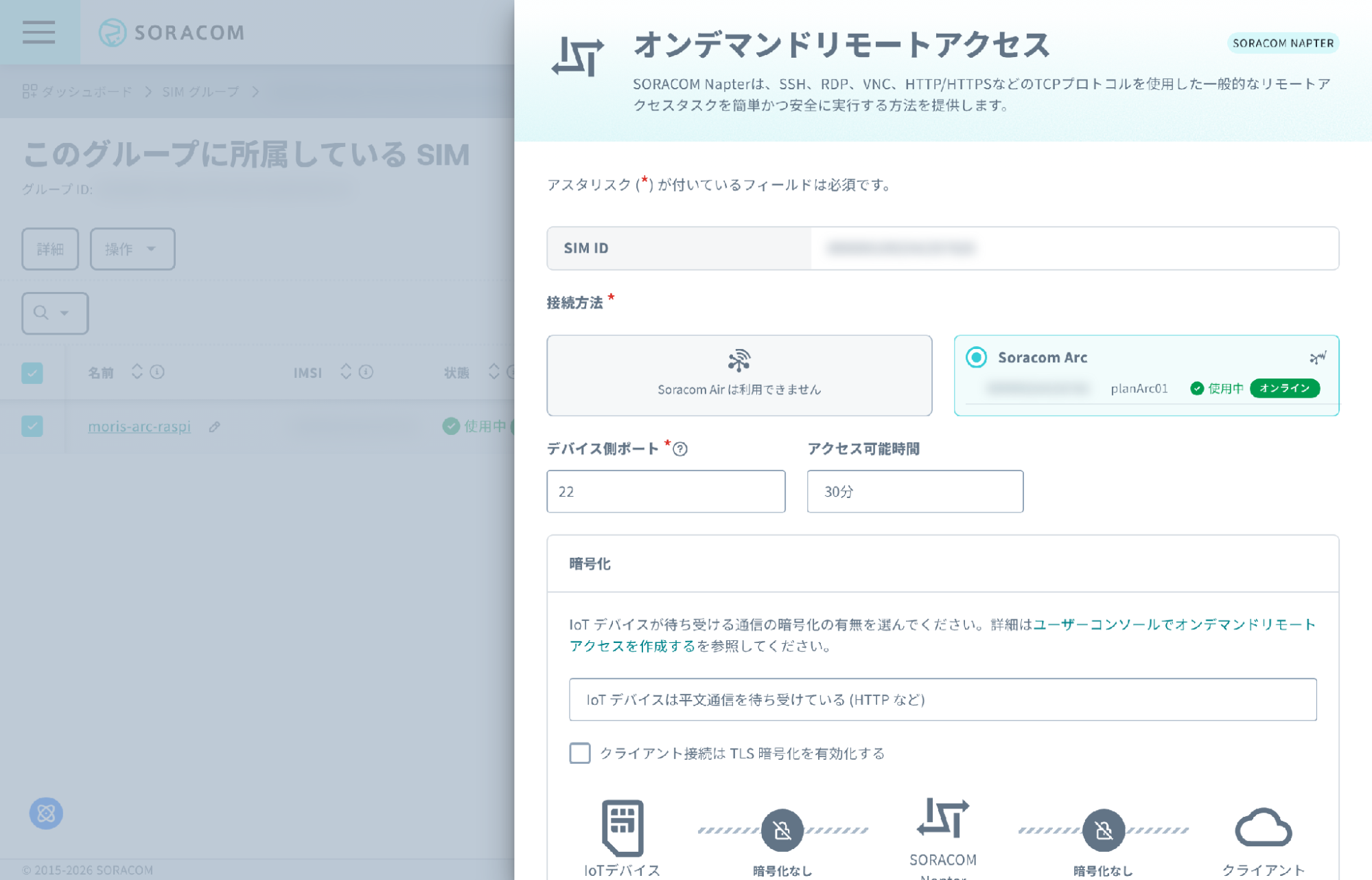 オンデマンドリモートアクセスの作成画面